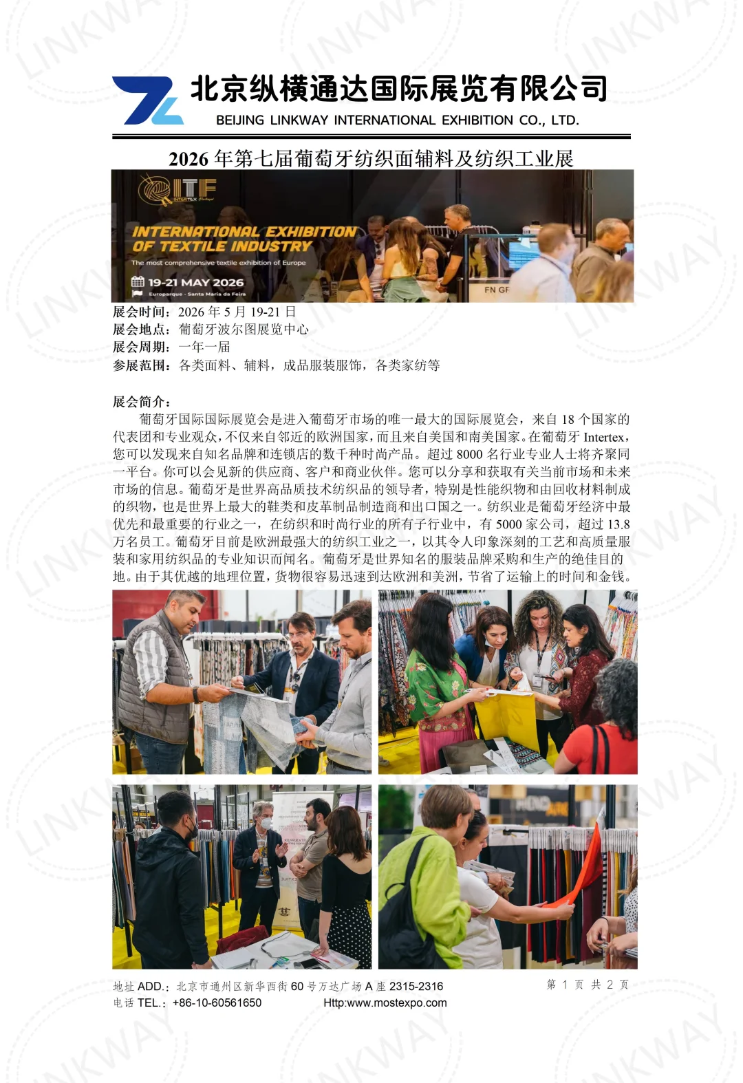 ??第七届葡萄牙纺织面辅料及纺织工业展