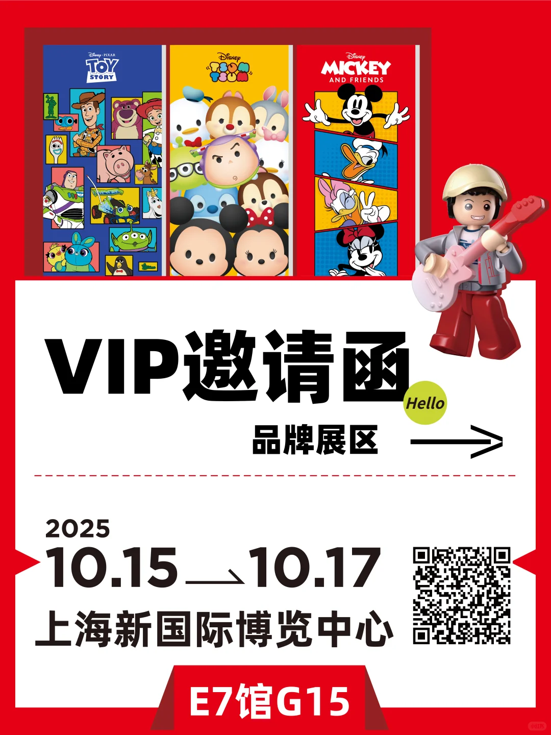 邀请函 | 国际IP大联名，2025上海展见！