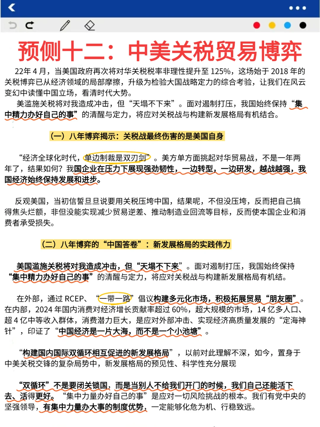 高考政治，12个热点预侧，熬夜背！