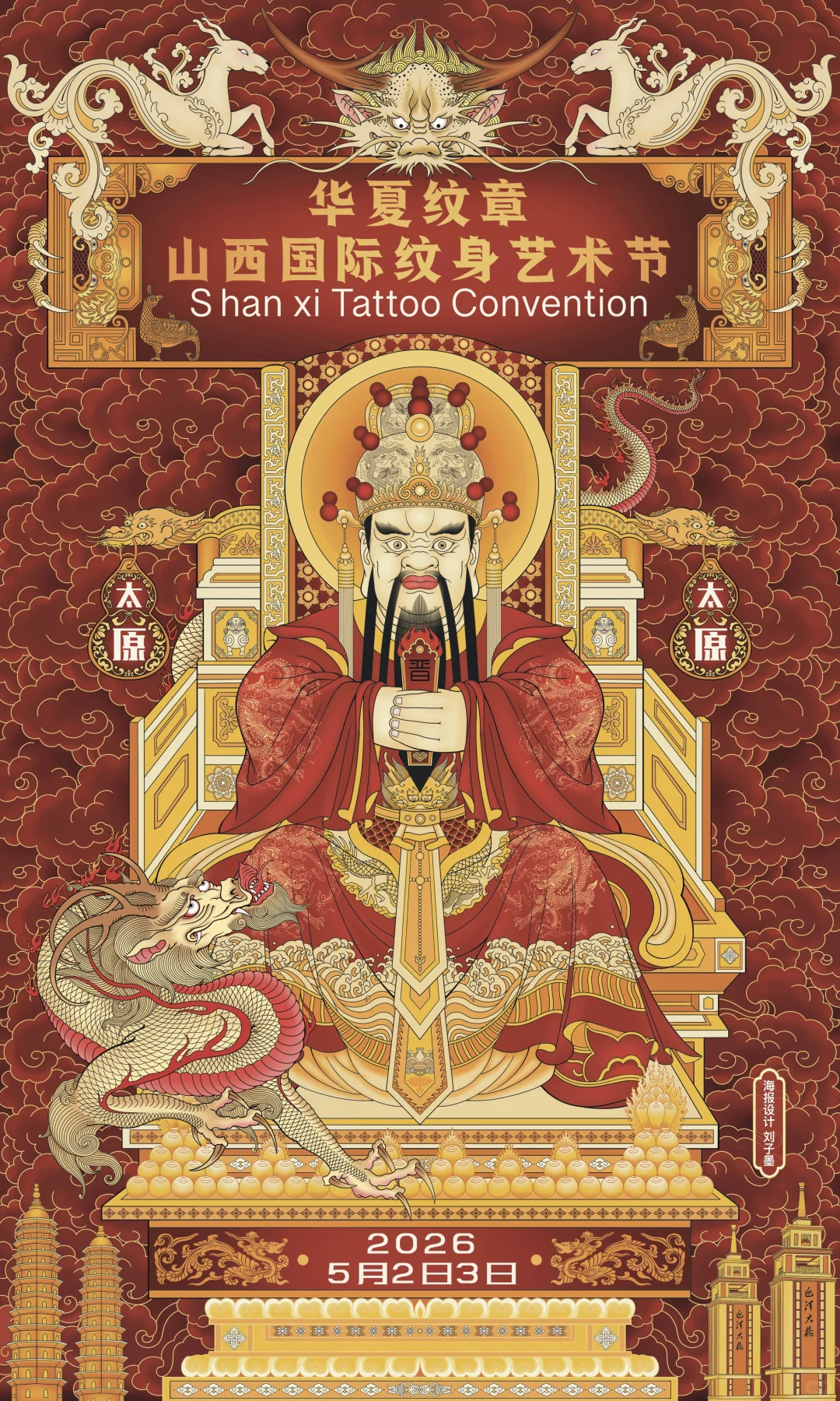 山西要举办纹身展啦
