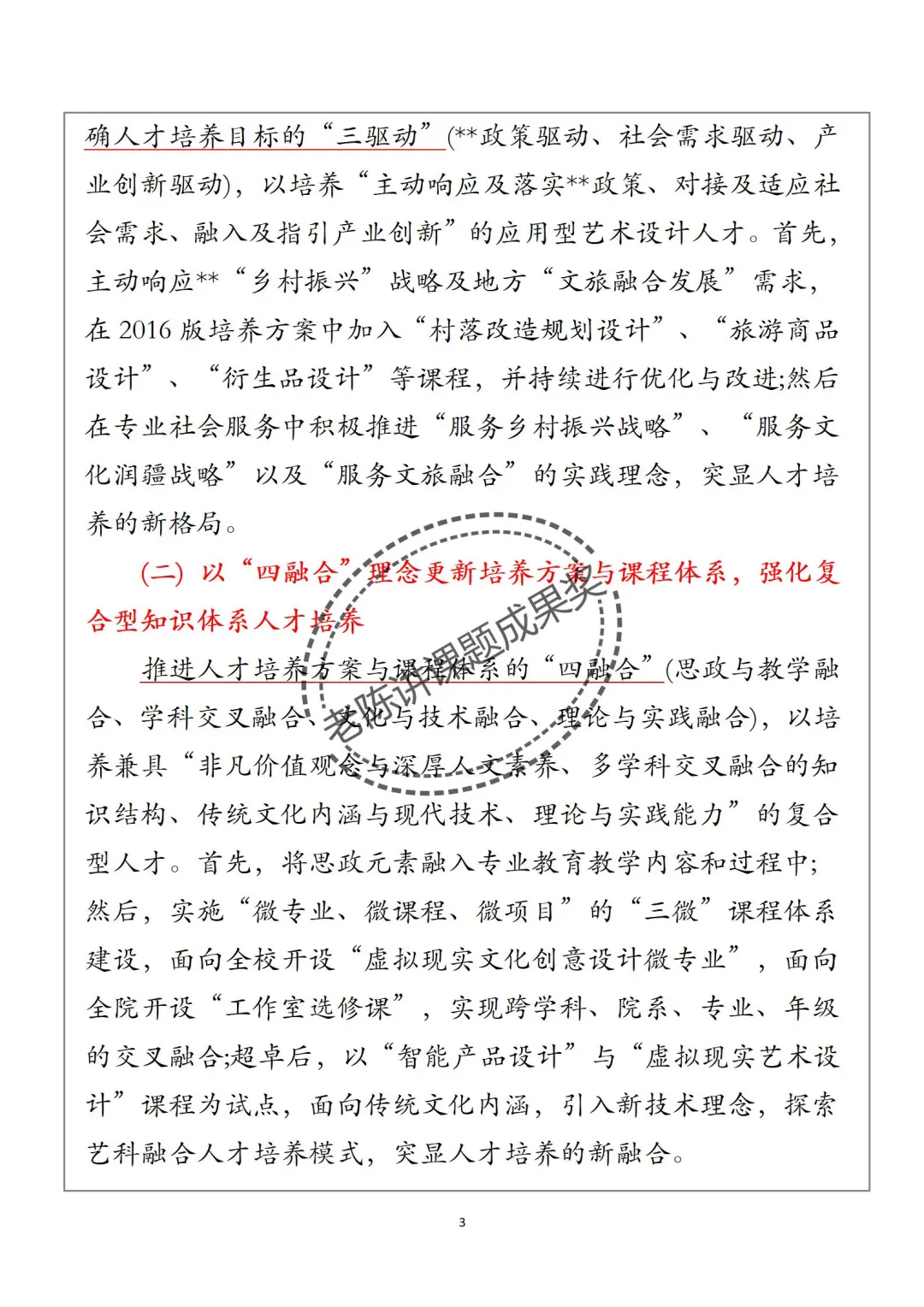 教学成果奖 三驱、四融、五协同 !