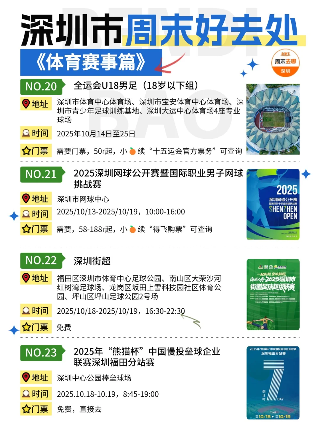 深圳这个周末能做的25件事‼️好多免费
