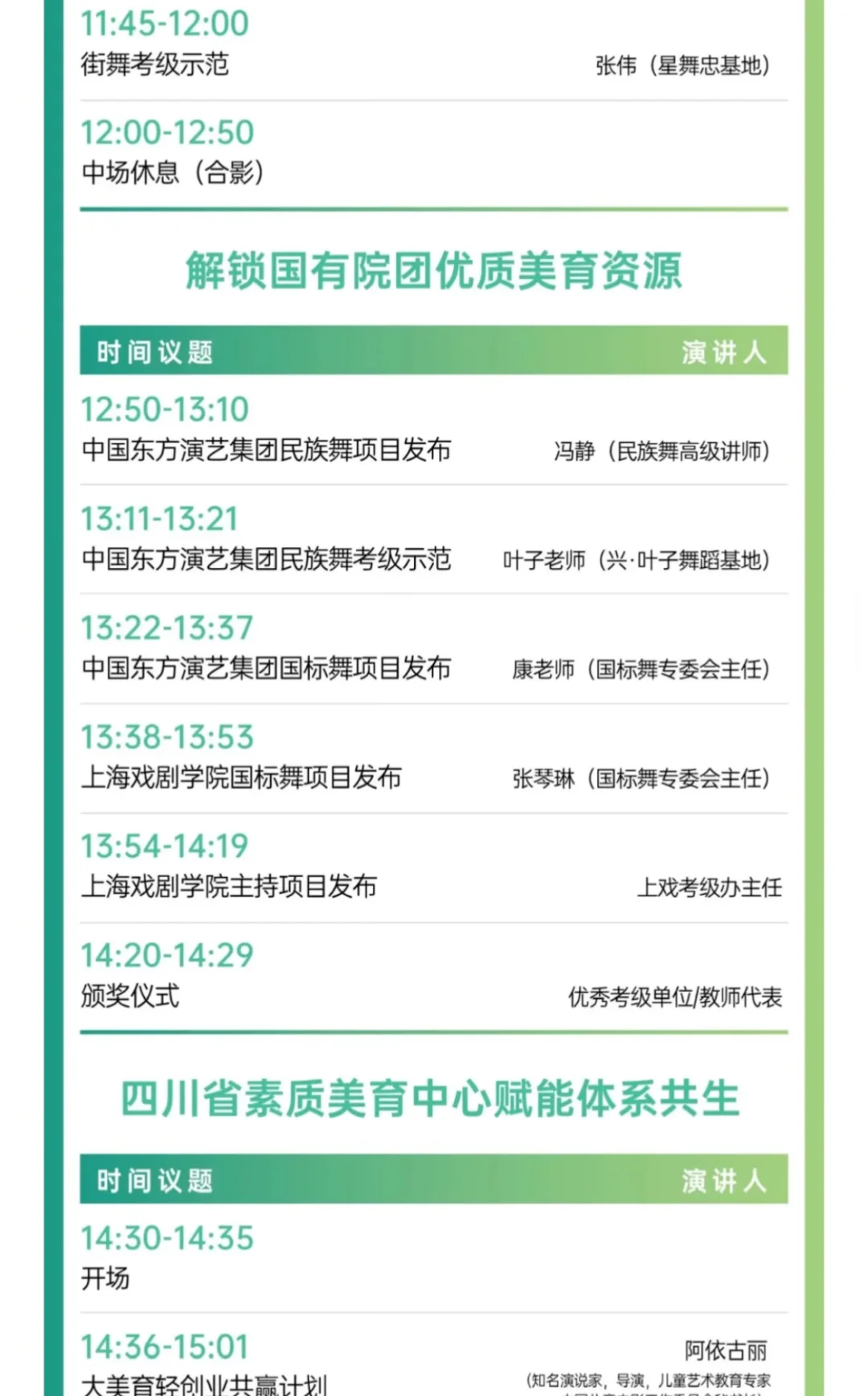 10月14日成都素质教育博览会门票+展商品牌