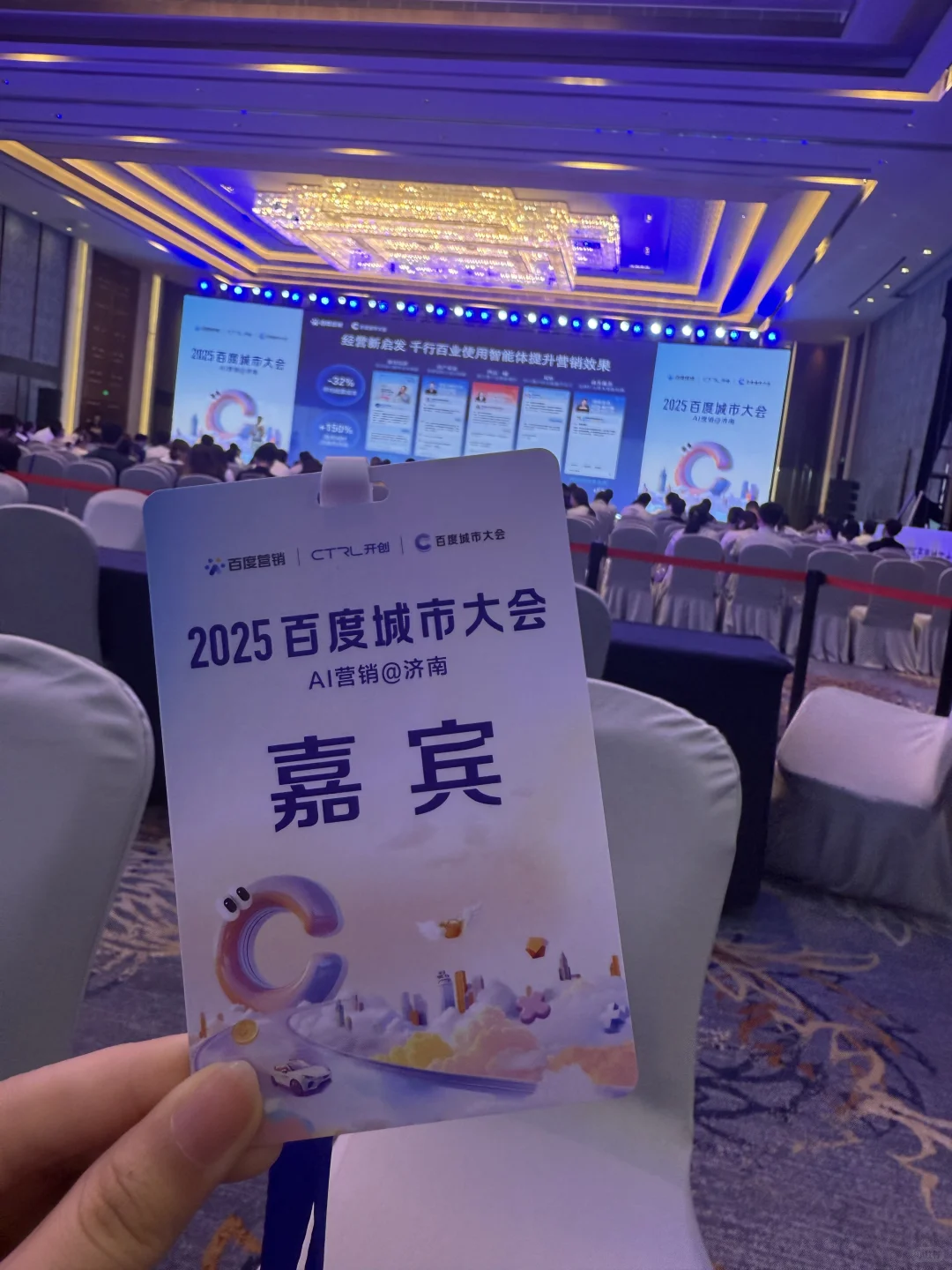 2025百度城市大会济南站???