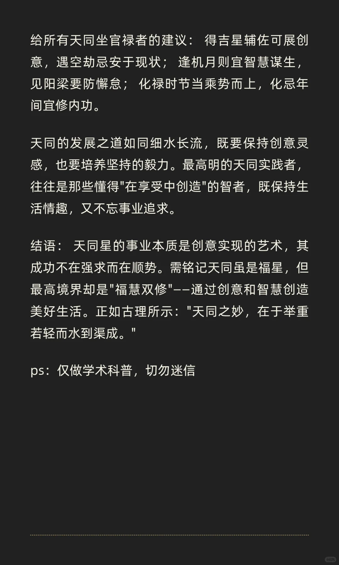 天同星，该如何选择行业？