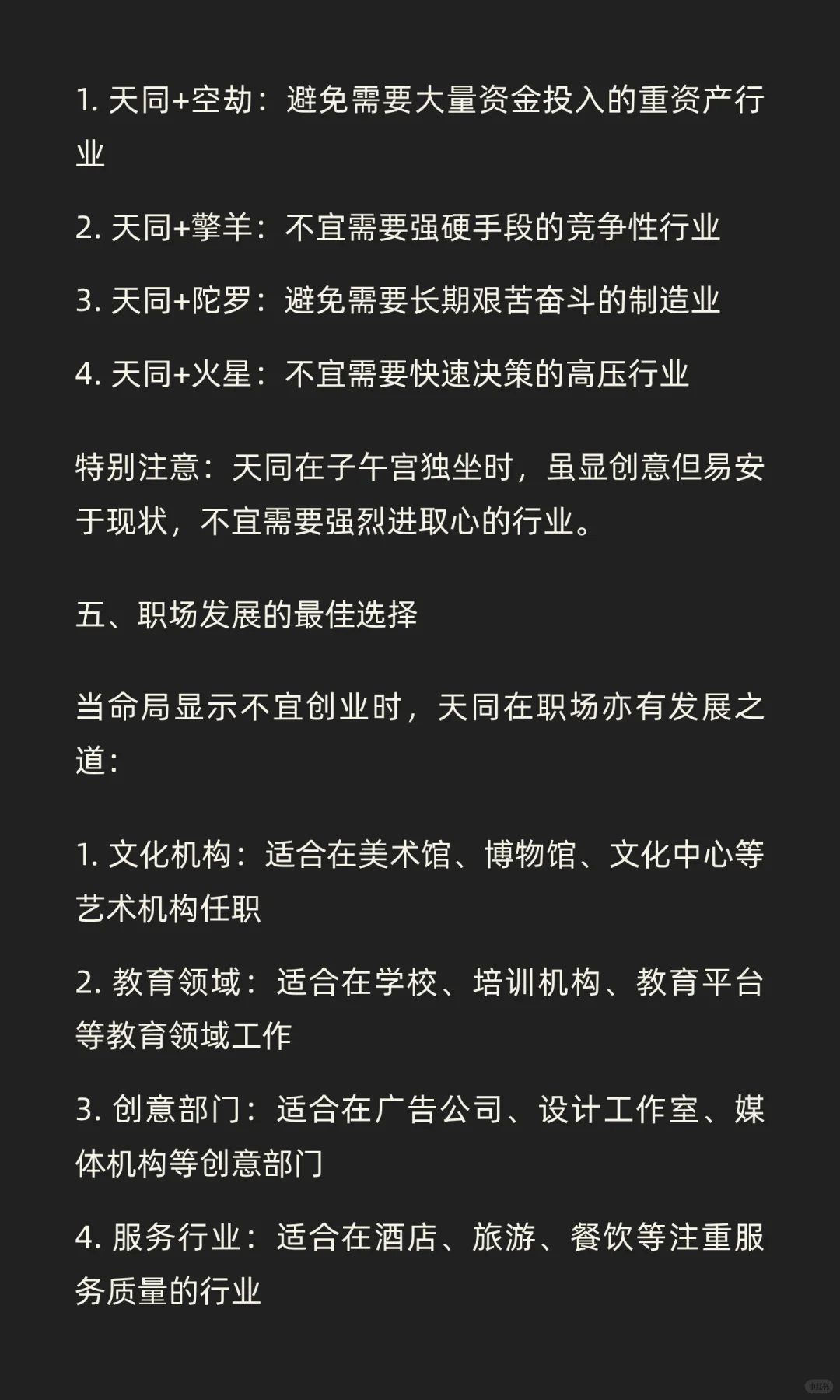 天同星，该如何选择行业？
