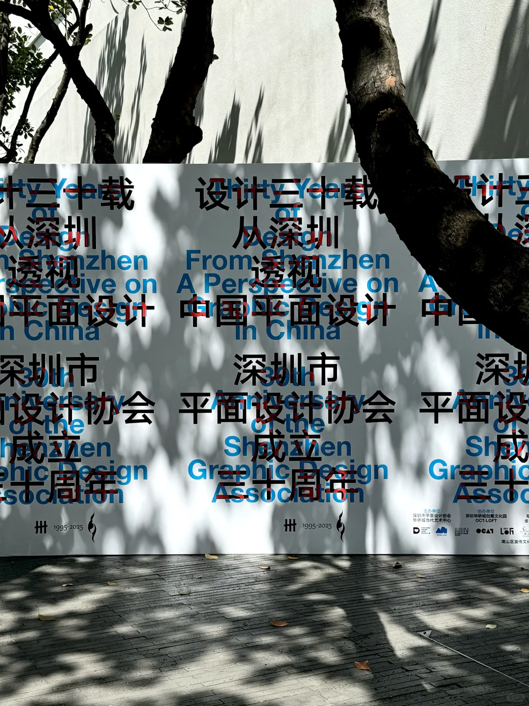 深圳平面设计三十年｜经典作品一次性看个够