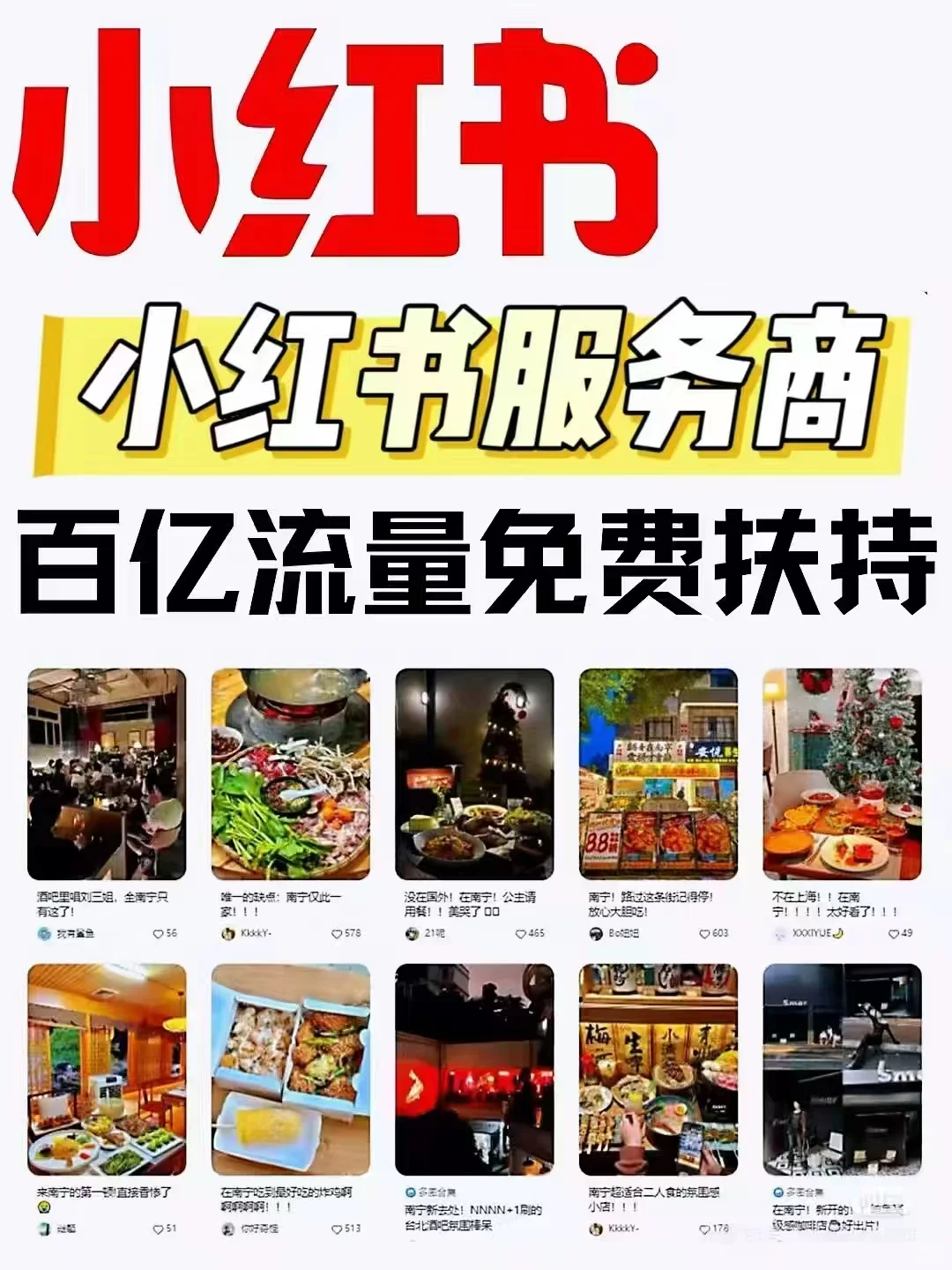 贵阳首家官方小红书服务商,正式启航