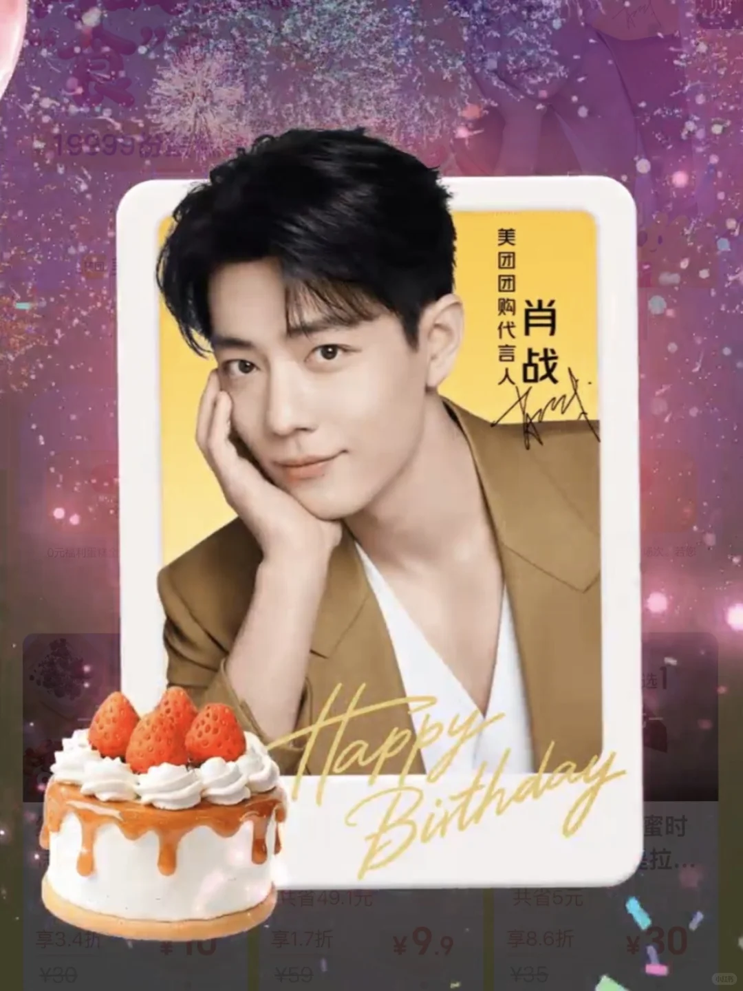 肖战生日福利！请你吃蛋糕?