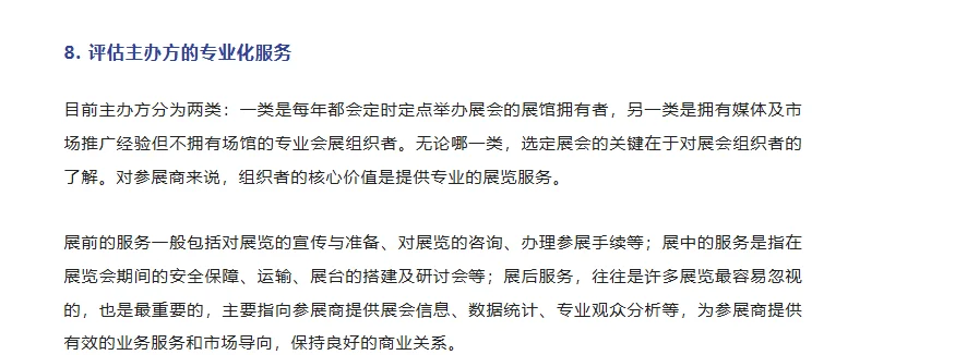 外贸人选择展会要素，想参展不参展都看看