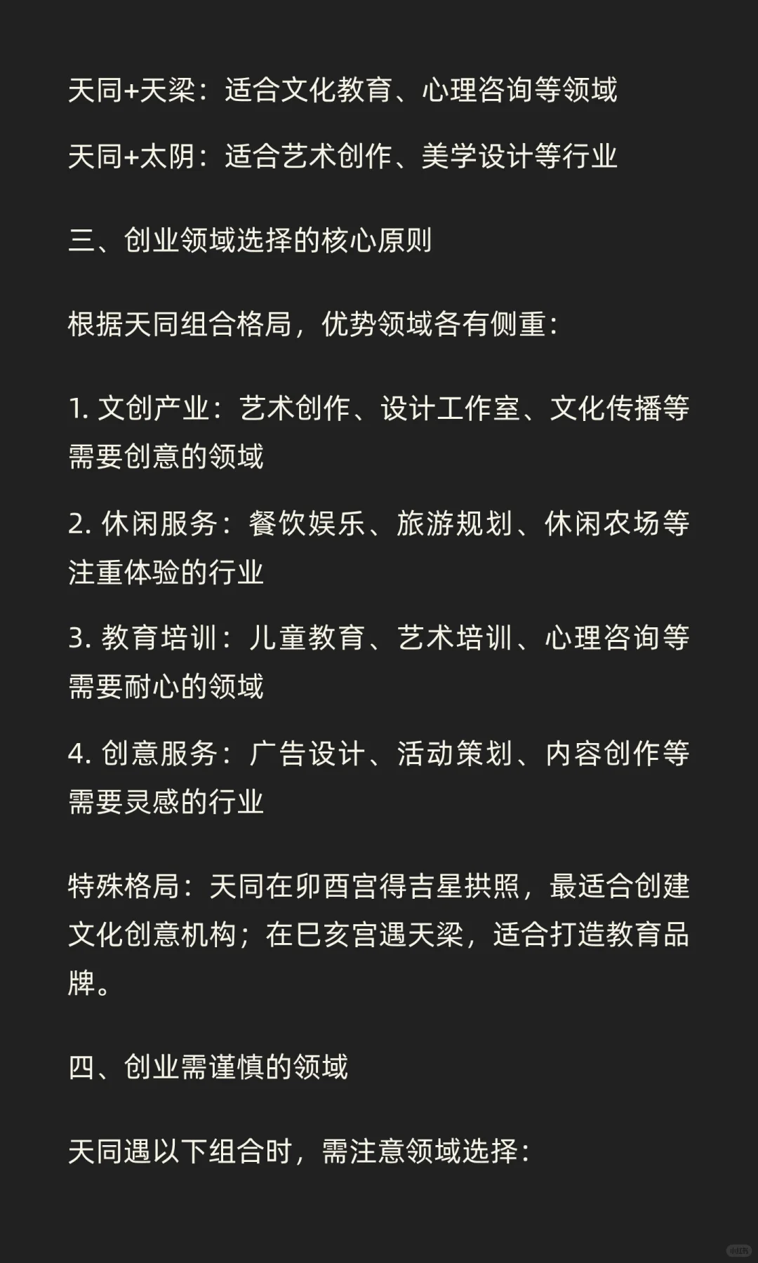 天同星，该如何选择行业？