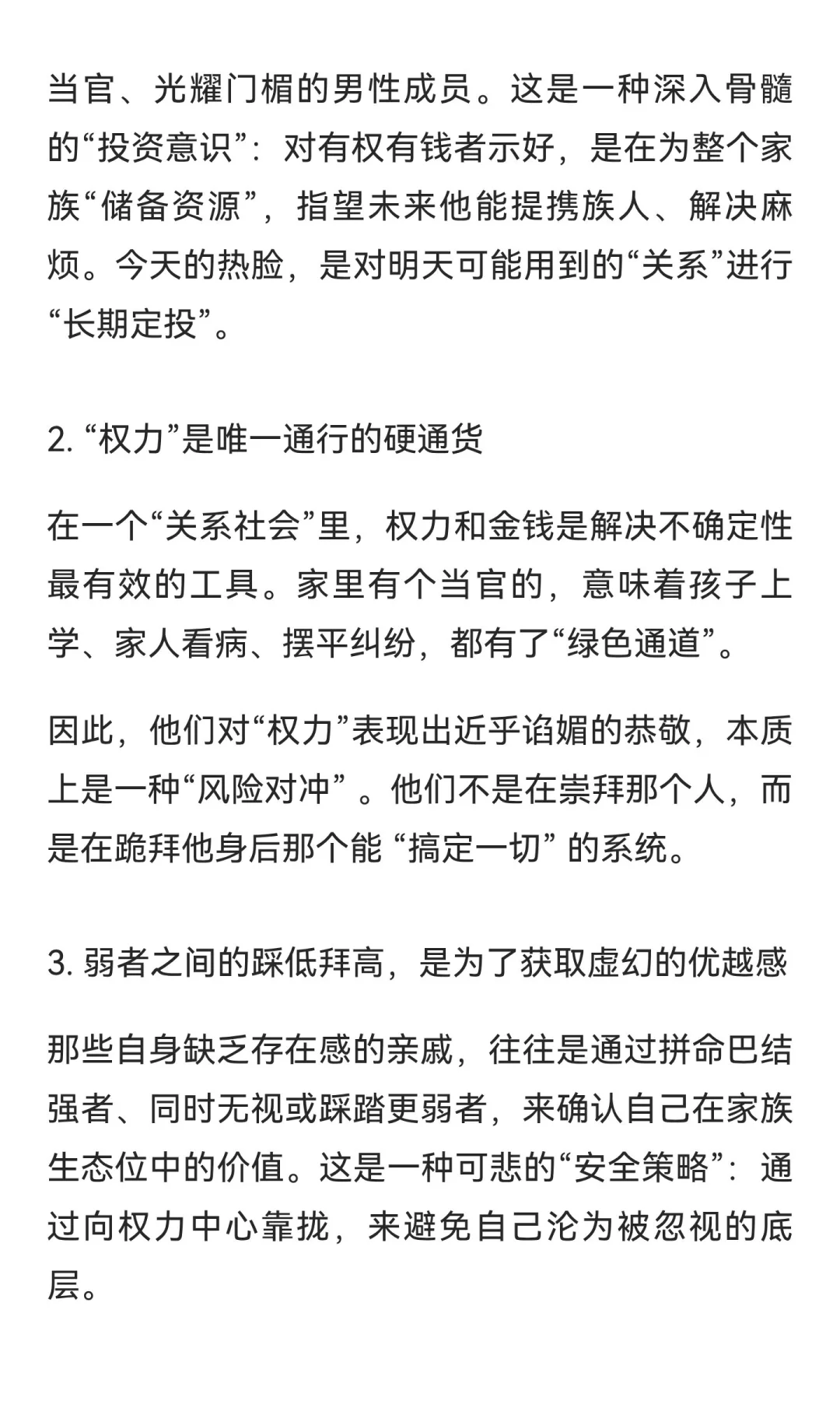 国庆回家,不过是一场权利的游戏