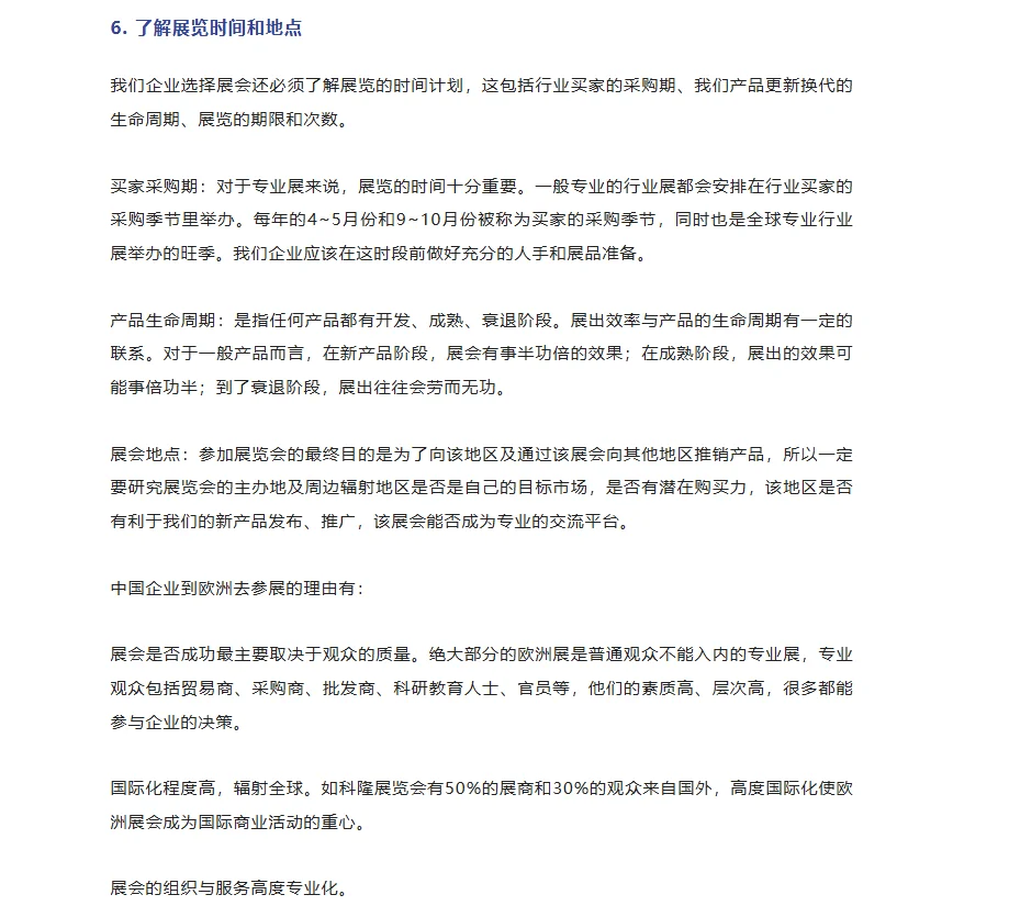 外贸人选择展会要素，想参展不参展都看看
