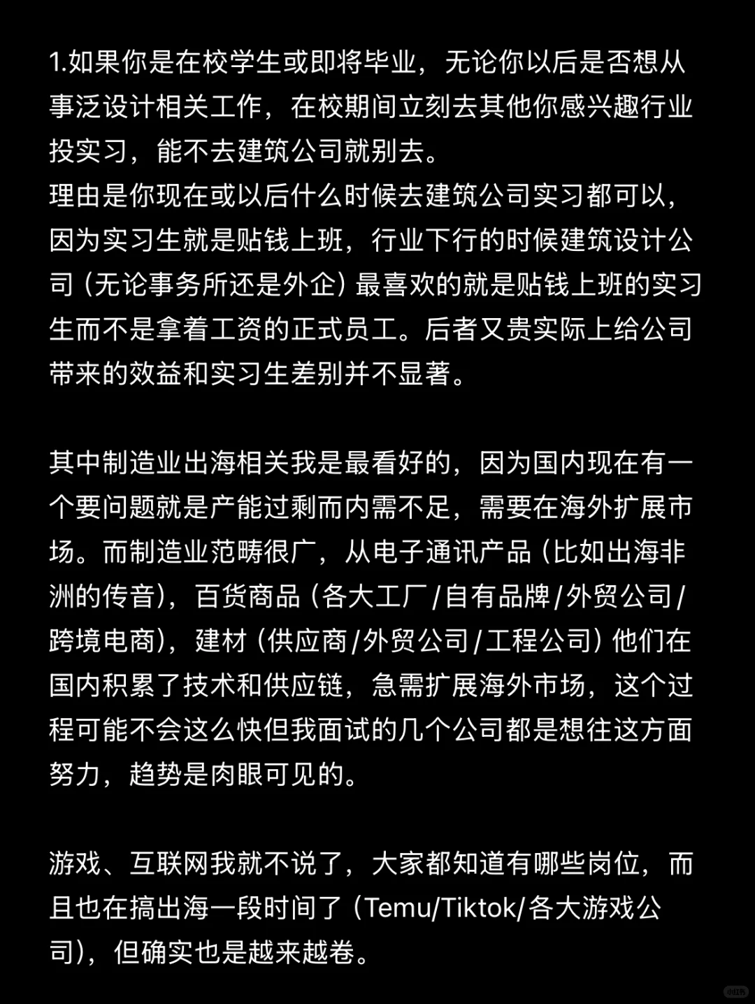 建筑转行最重要的不是转什么行业