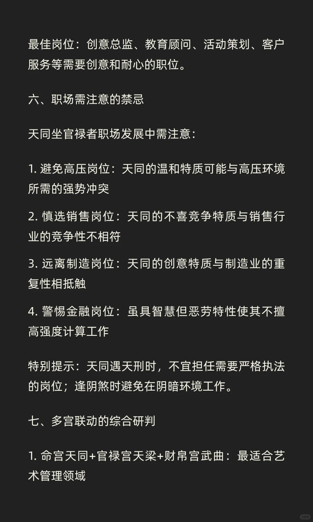 天同星，该如何选择行业？