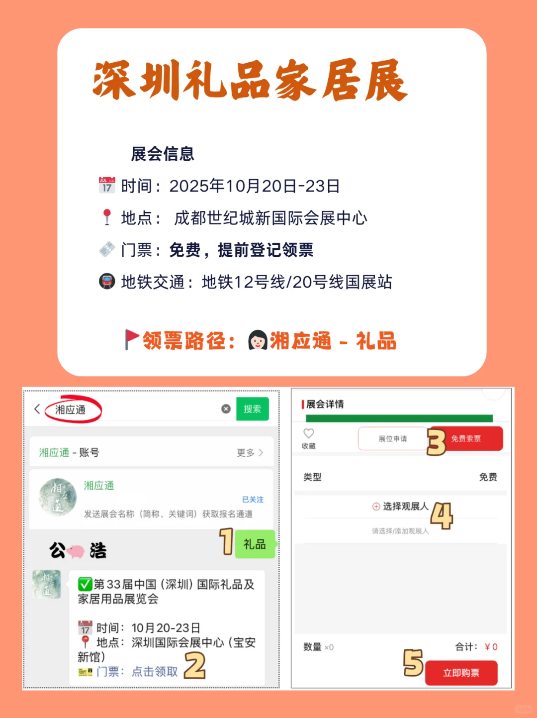 ? 深圳礼品家居展领票攻略速看!