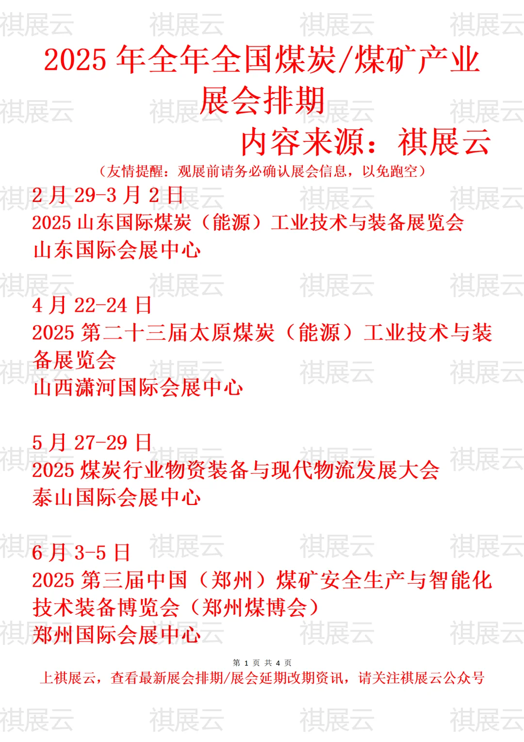 2025全国煤炭（能源）/煤矿/煤博会展会排期
