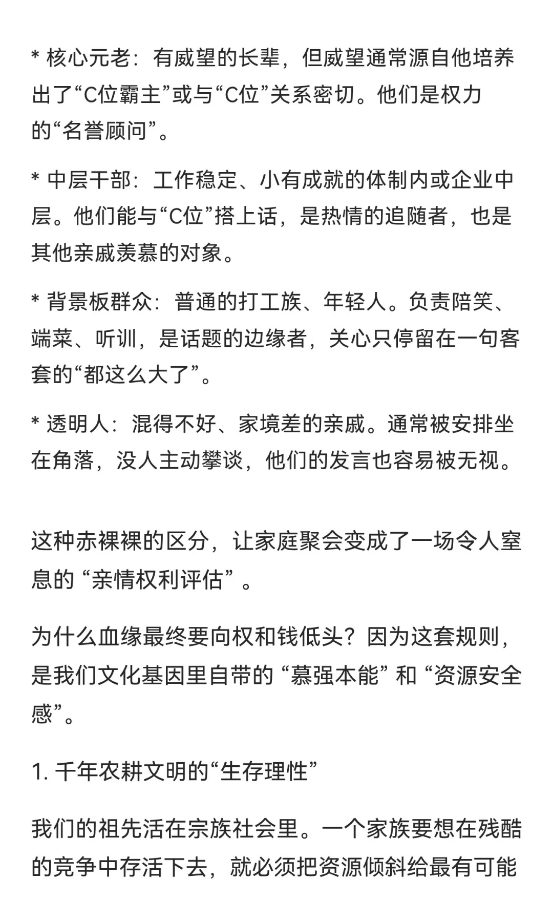 国庆回家,不过是一场权利的游戏