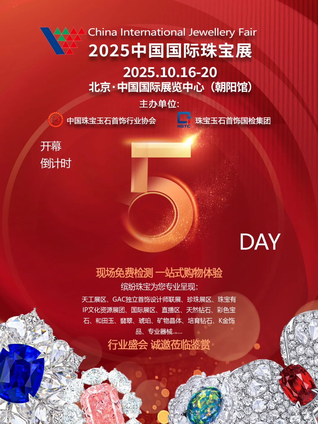 倒计时5天！北京珠宝展源头价开抢，放心冲