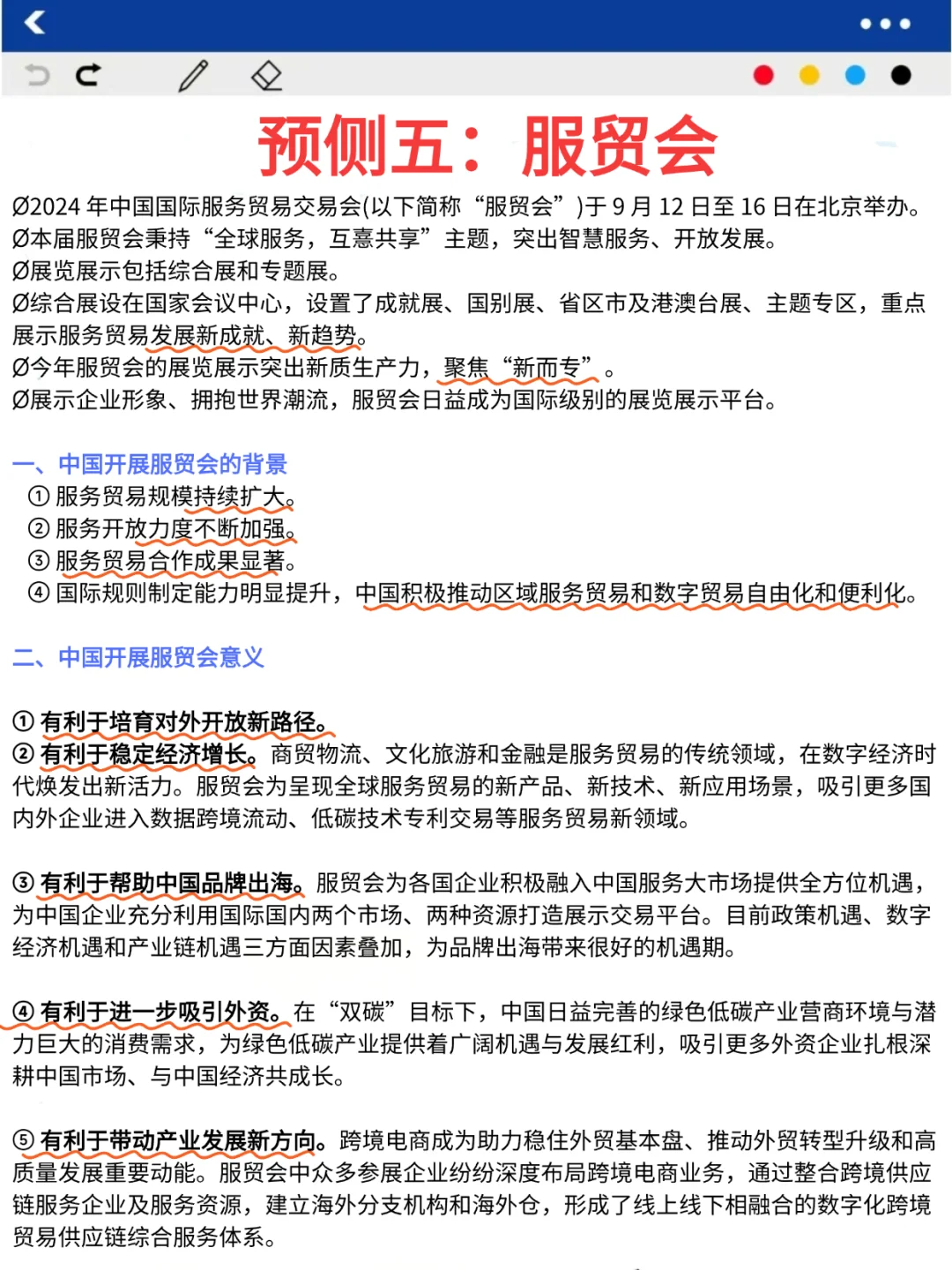 高考政治，12个热点预侧，熬夜背！