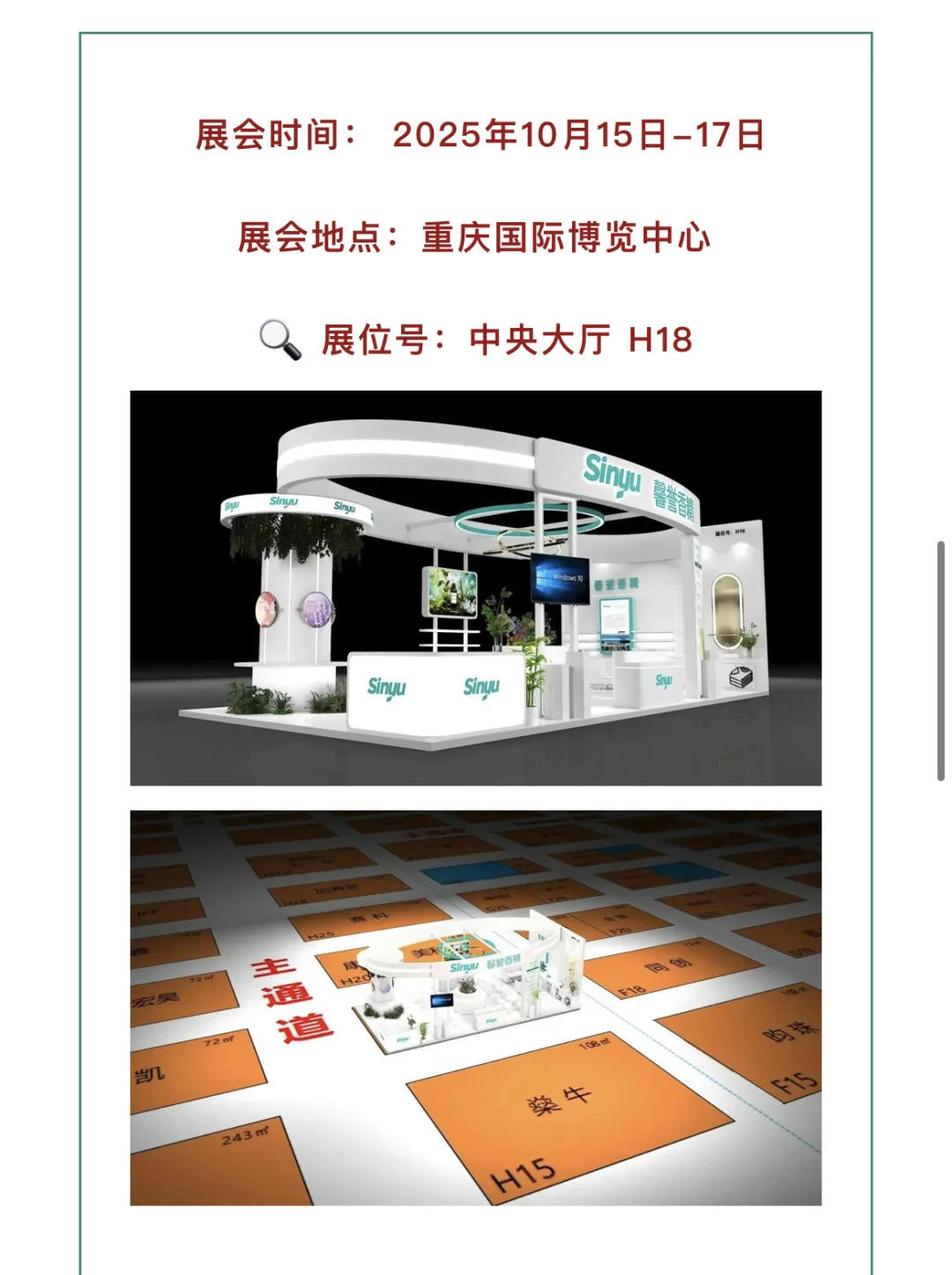 CIMP·重庆日化展 &共赴山城&馨誉香料