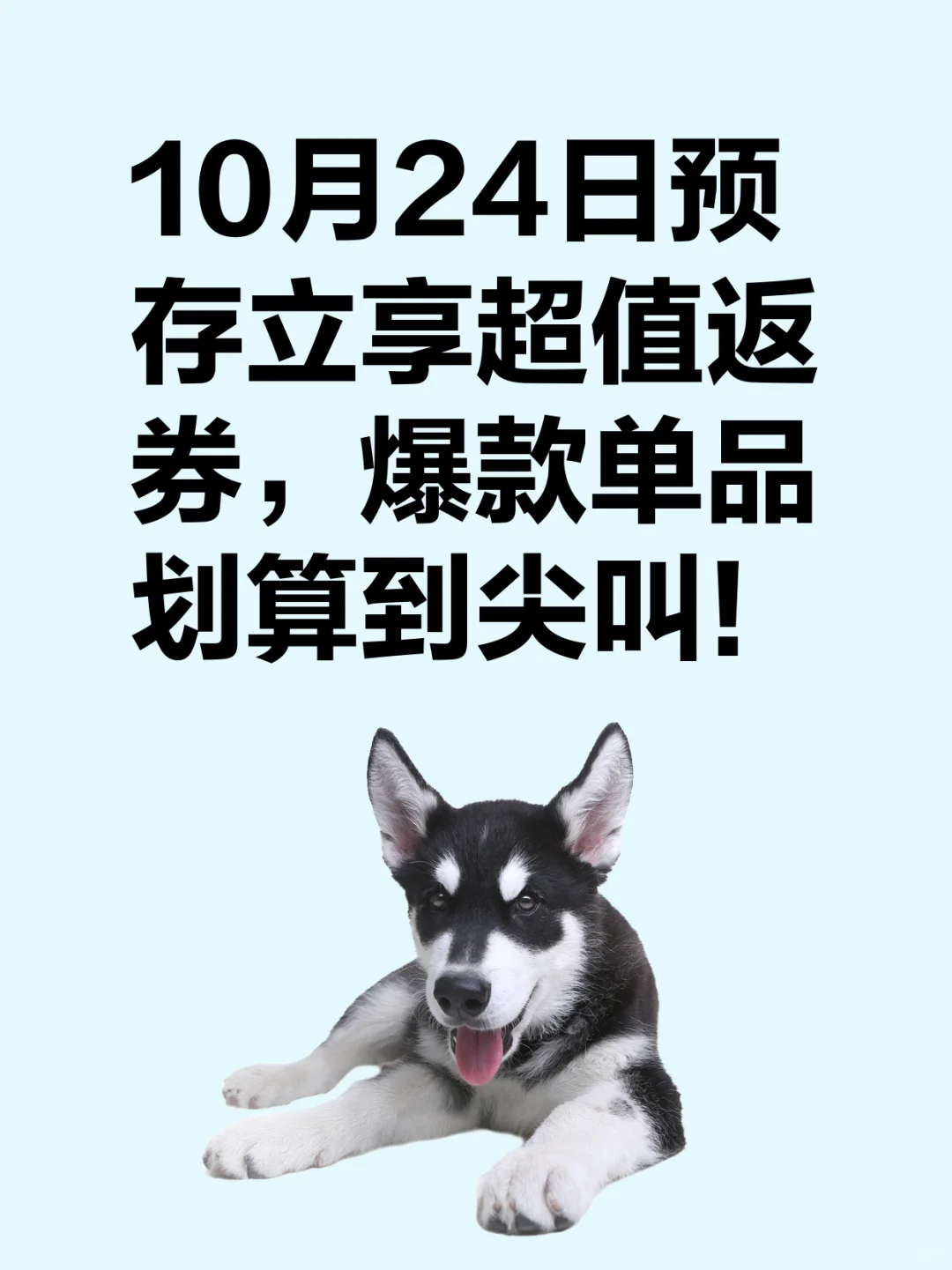 ?10.24超级团购日攻略来啦！