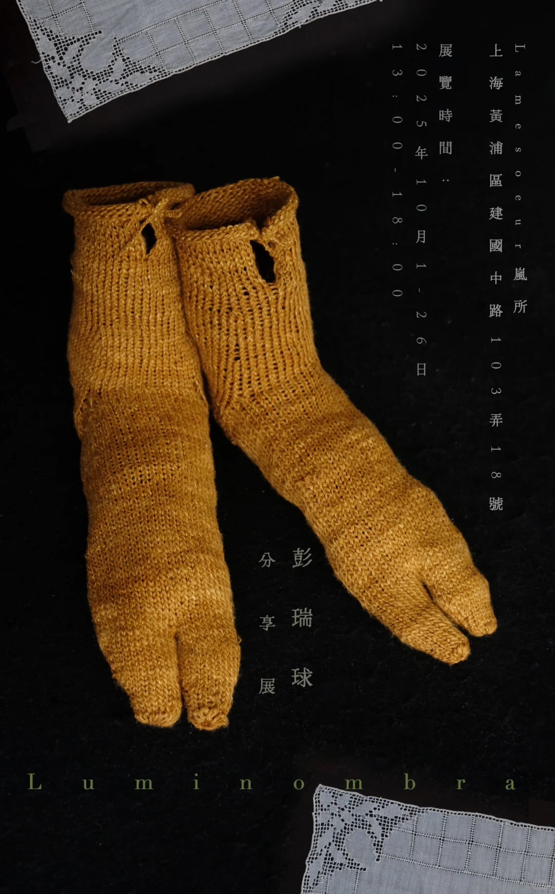 上海新展 | Luminombra彭瑞球 分享展