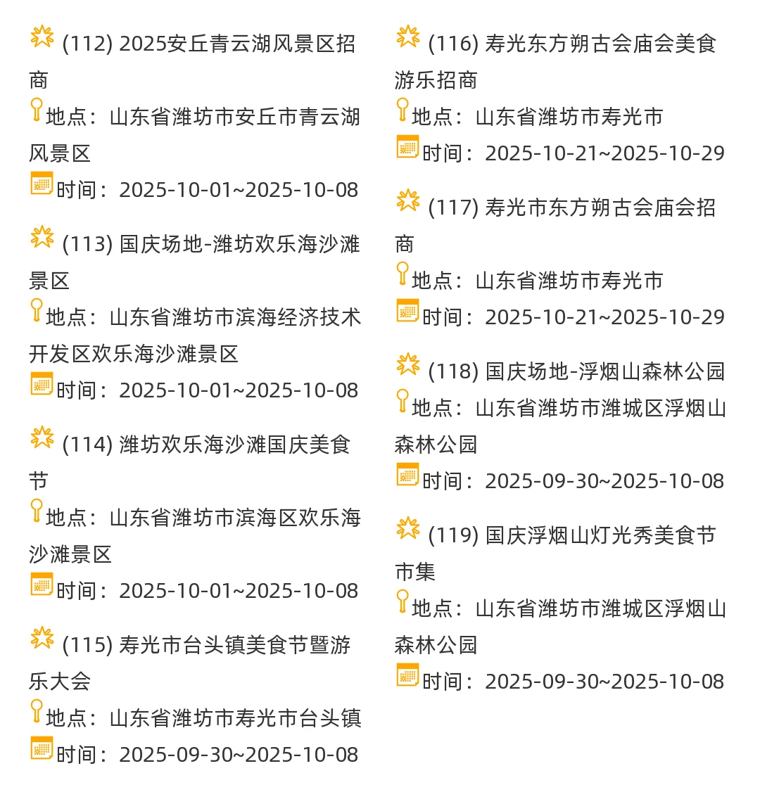 【山东省】2025年10月,集市摊主招募