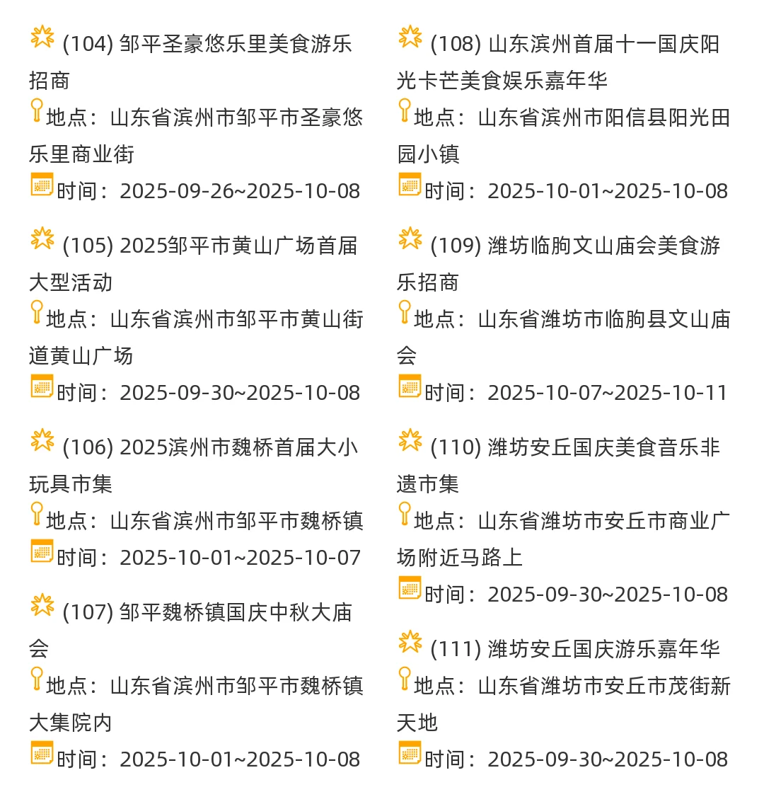 【山东省】2025年10月,集市摊主招募
