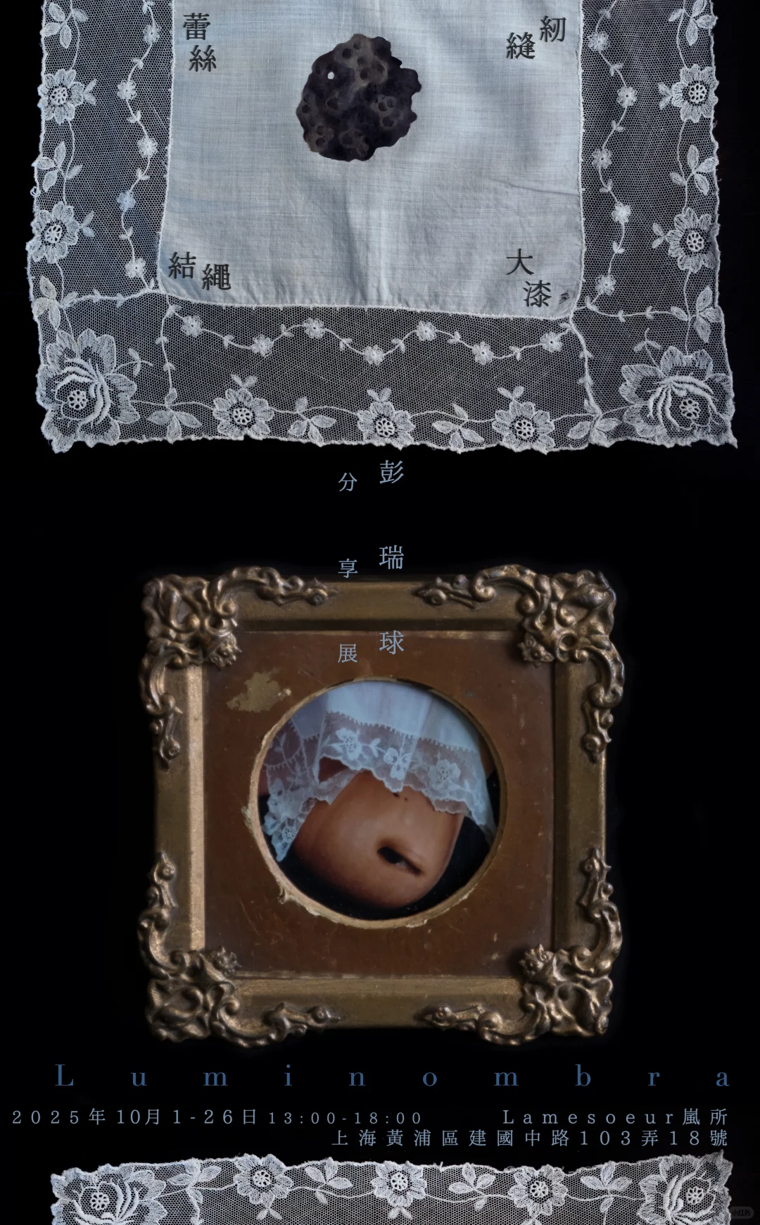 上海新展 | Luminombra彭瑞球 分享展