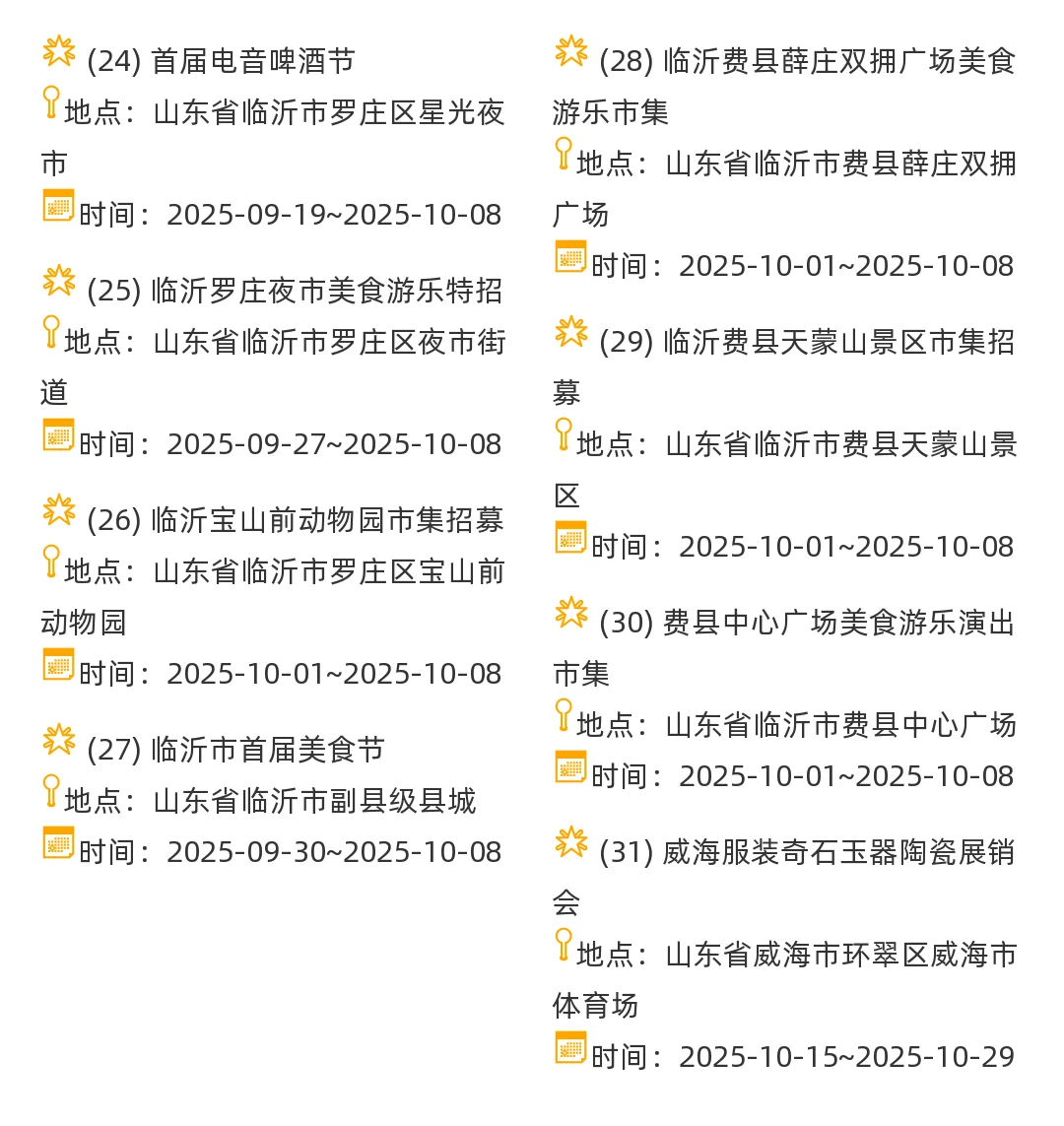 【山东省】2025年10月,集市摊主招募
