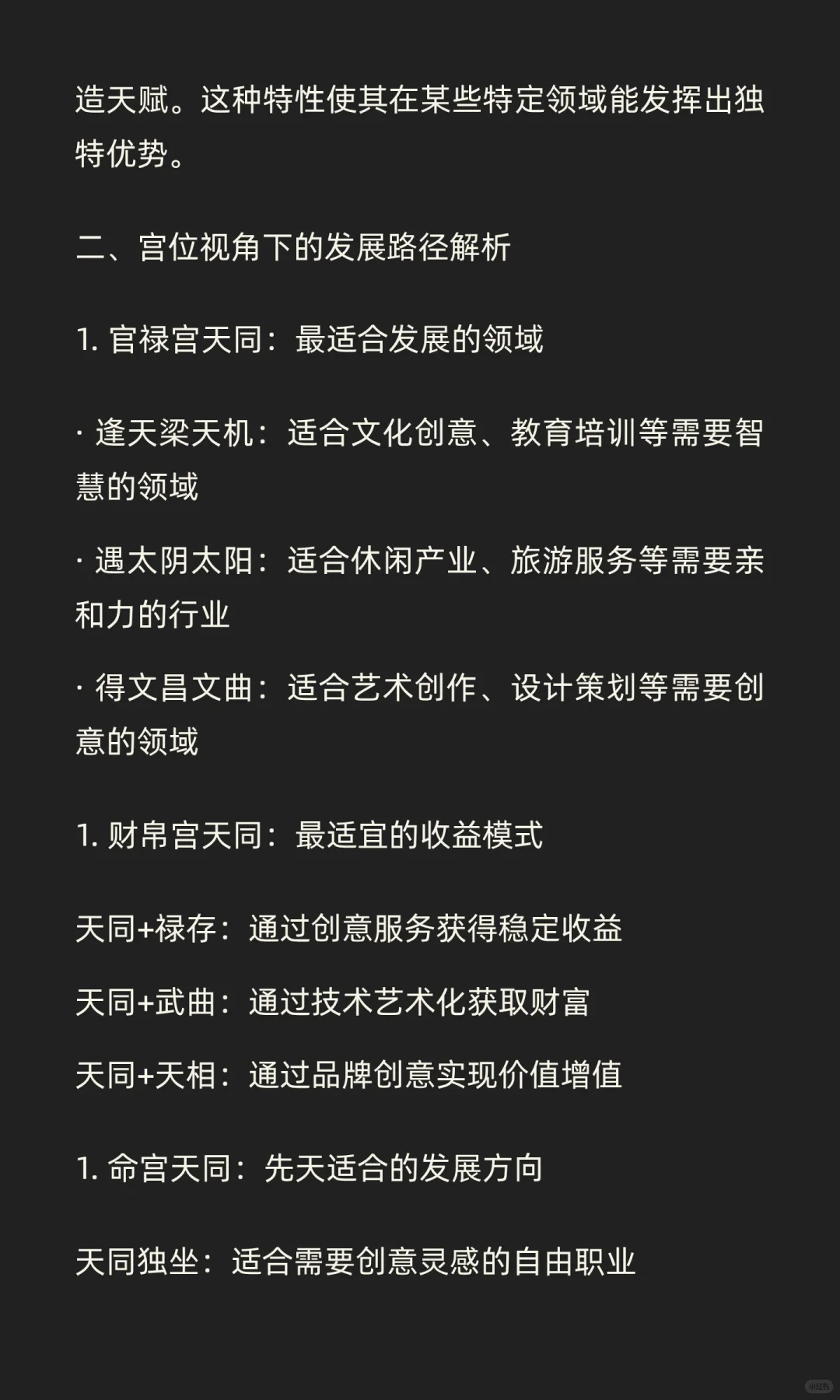 天同星，该如何选择行业？