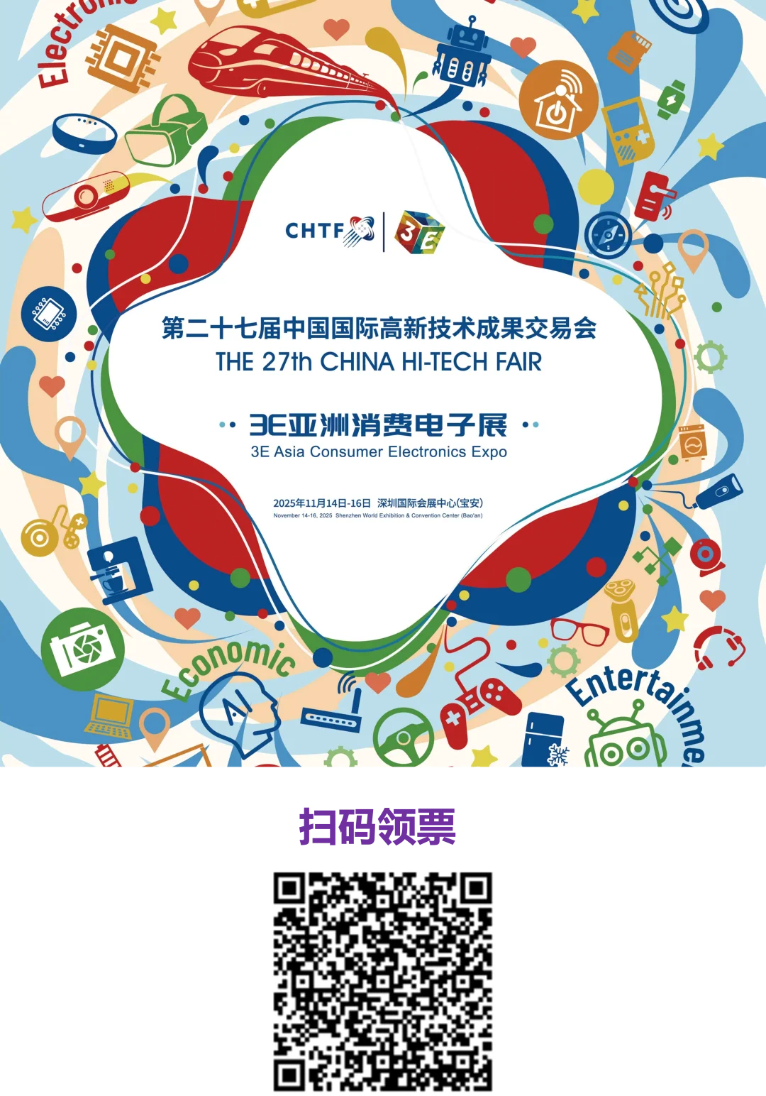 3E 亚洲消费电子展,科技党速来集合!