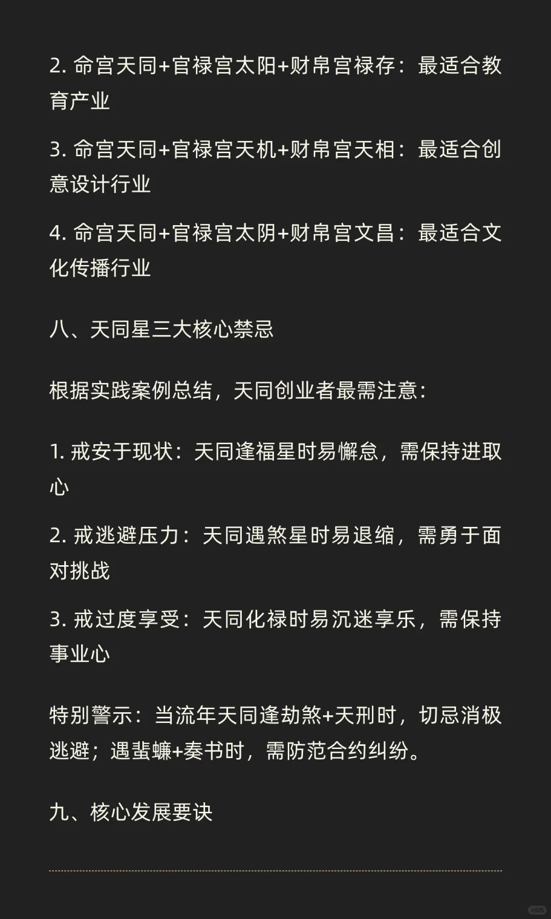 天同星，该如何选择行业？
