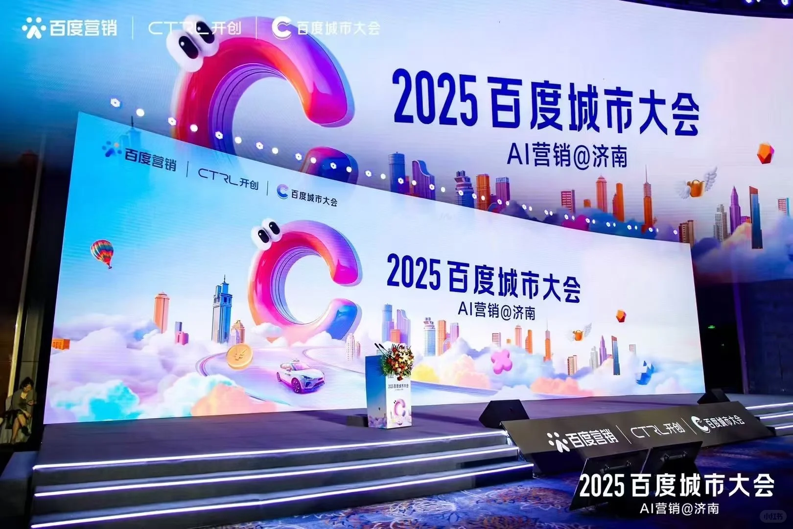 2025百度城市大会济南站???