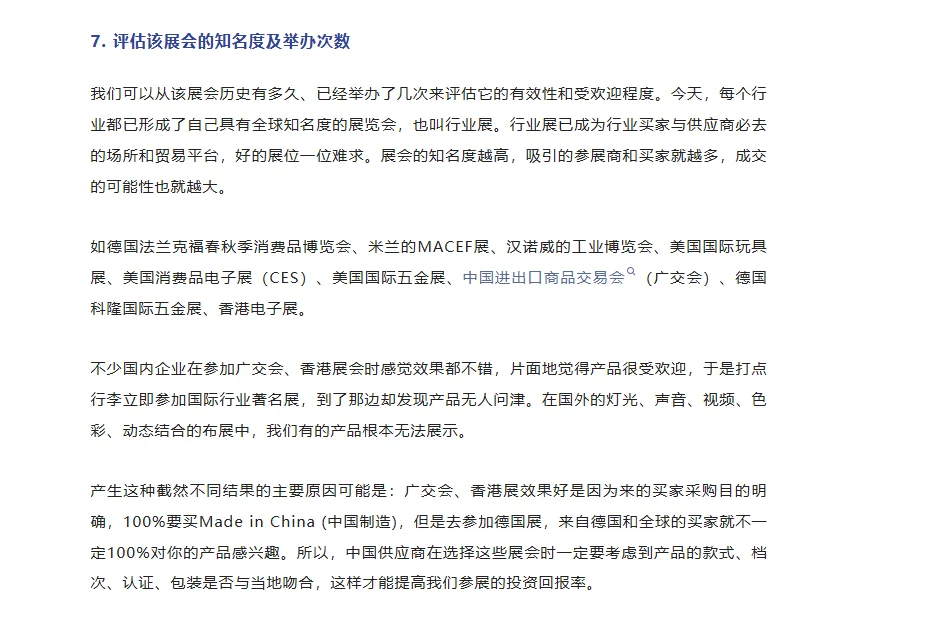 外贸人选择展会要素，想参展不参展都看看