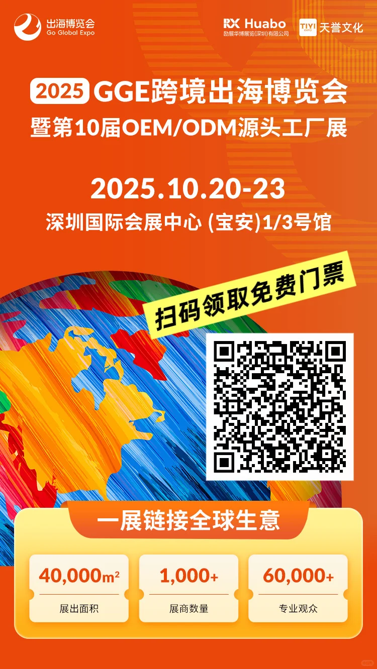 真的,深圳跨境出海展来了~