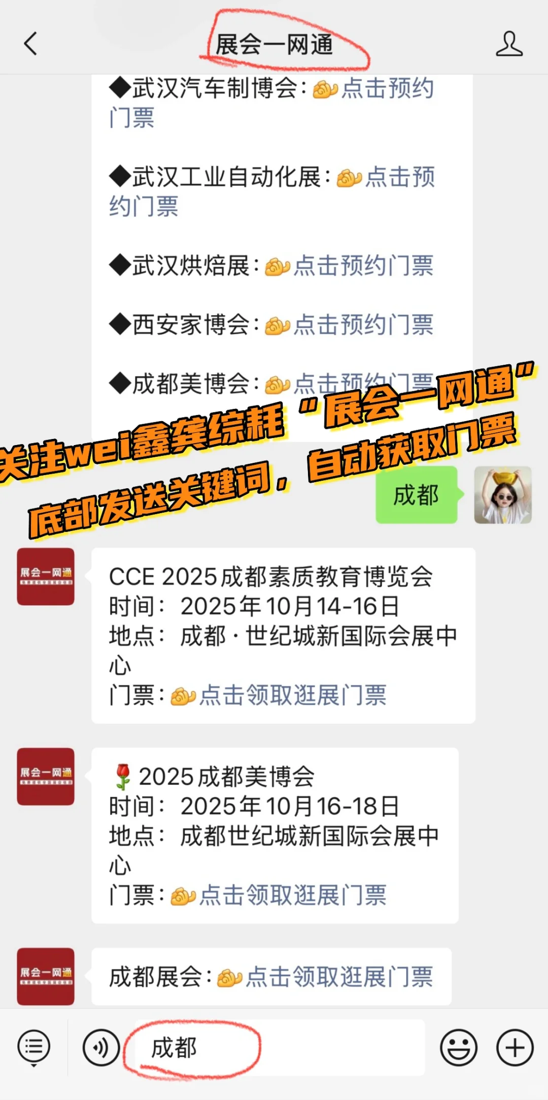 10月14日成都素质教育博览会门票+展商品牌