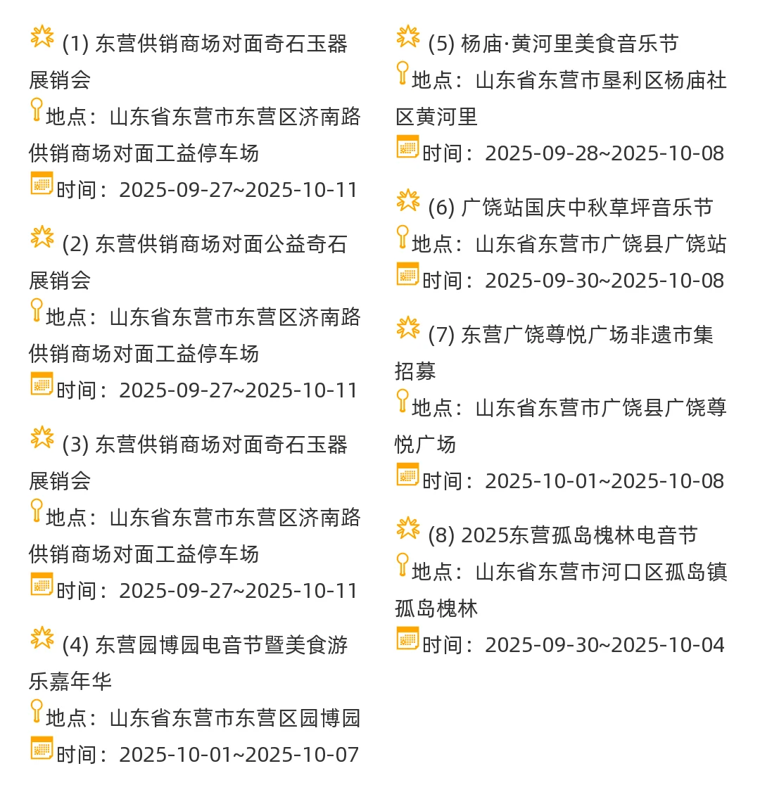 【山东省】2025年10月,集市摊主招募