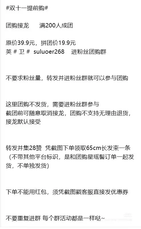 双十一真发丝的团购款才19.9，宝们求赞！