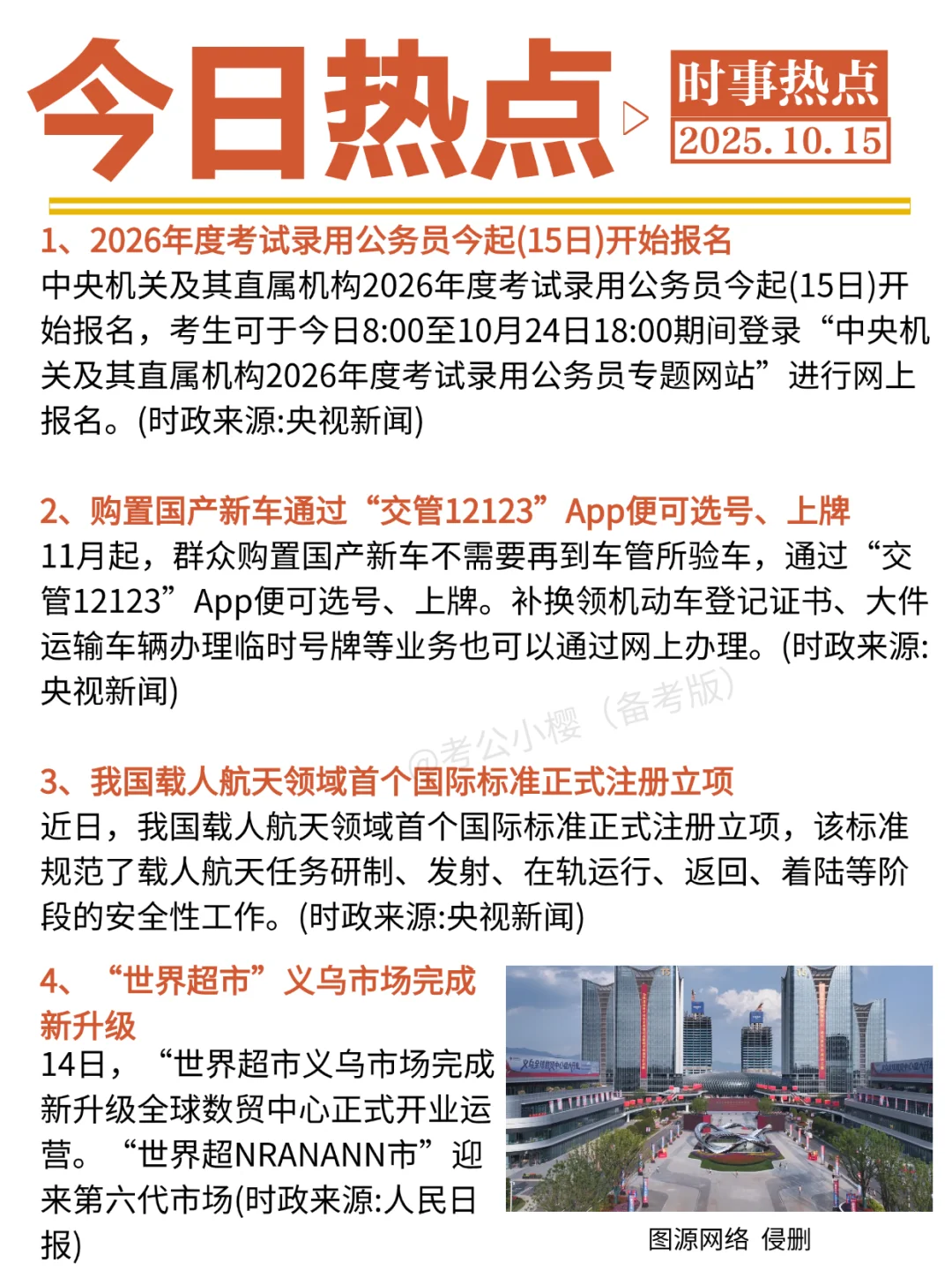 ?每日时政打卡：2025年10月15日