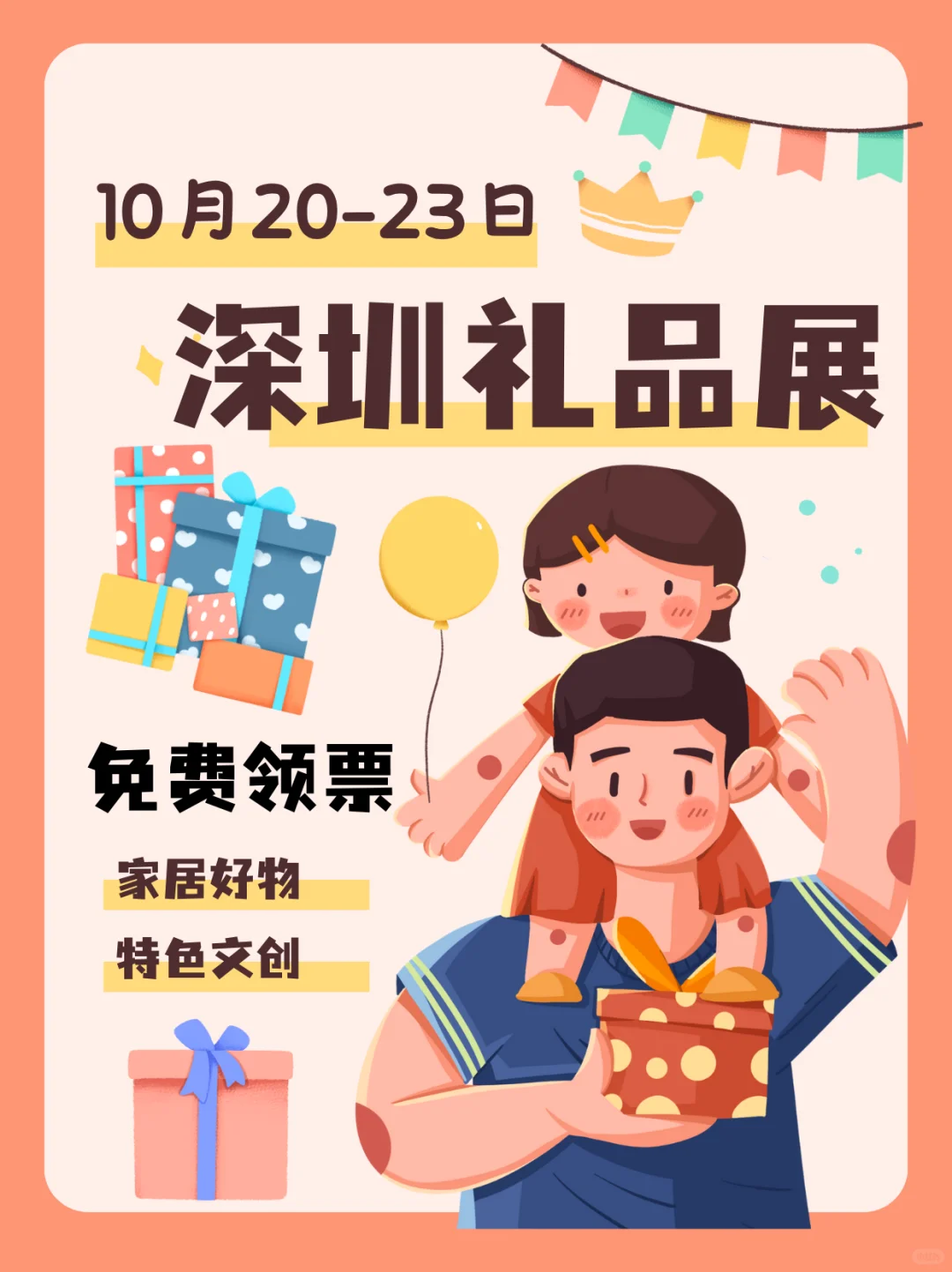 ? 深圳礼品家居展领票攻略速看!