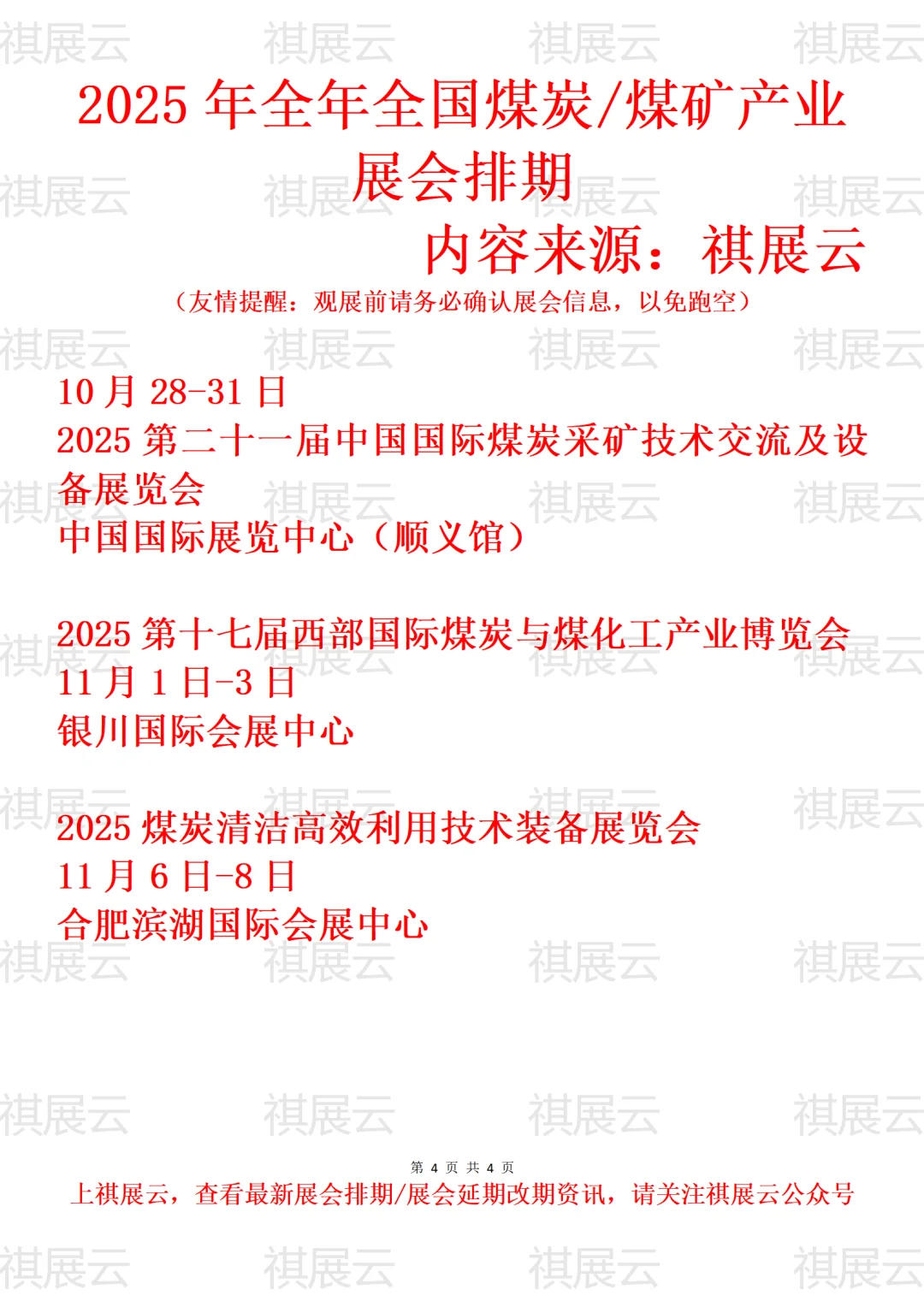 2025全国煤炭（能源）/煤矿/煤博会展会排期