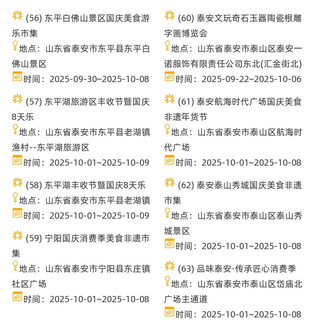 【山东省】2025年10月,集市摊主招募