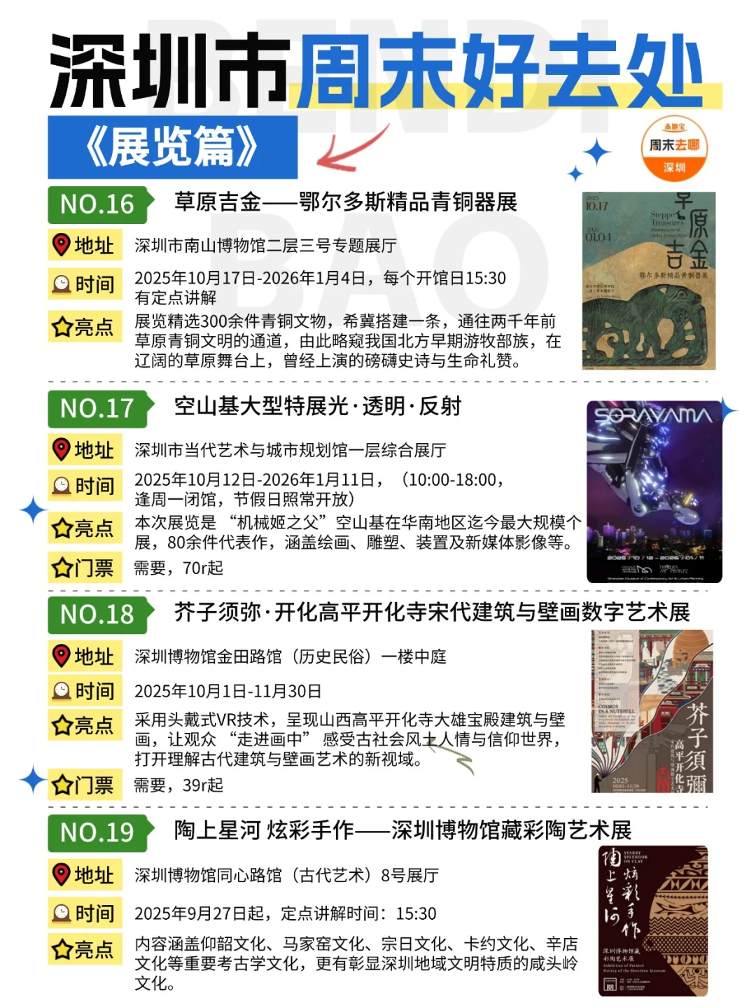 深圳这个周末能做的25件事‼️好多免费