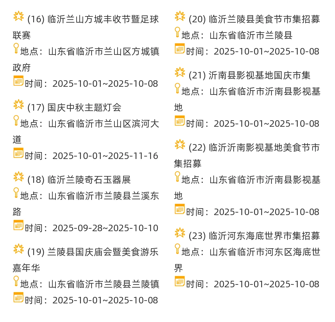 【山东省】2025年10月,集市摊主招募
