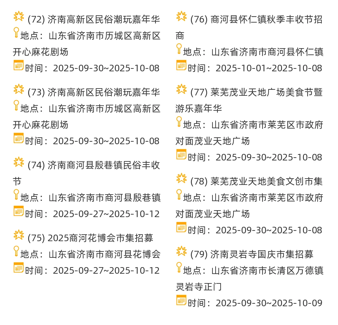 【山东省】2025年10月,集市摊主招募