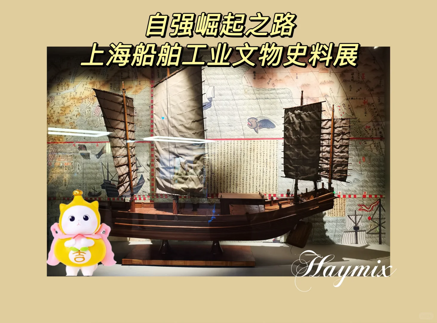 上海看展—自强崛起之路上海船舶工业文物