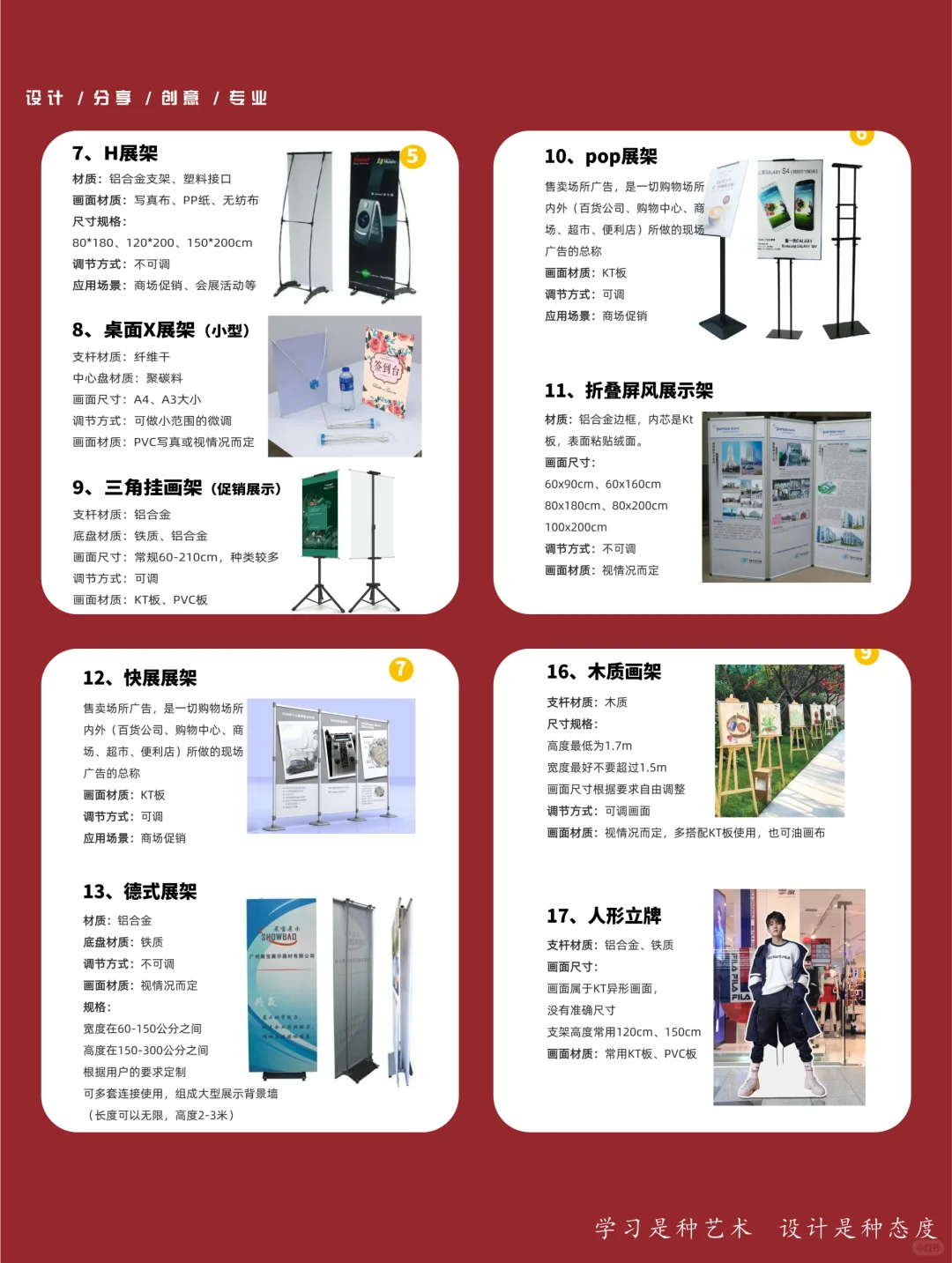 25 种广告展架物料全总结