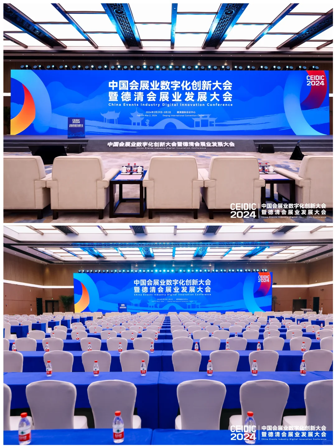 会展案例分享 | 德清会展业发展大会